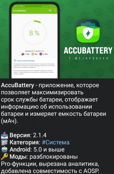AccuBattery v2.1.4 Premium