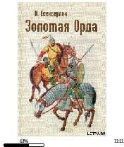 И.Есенберлин-Шестиглавый Айдахар 8447.fb