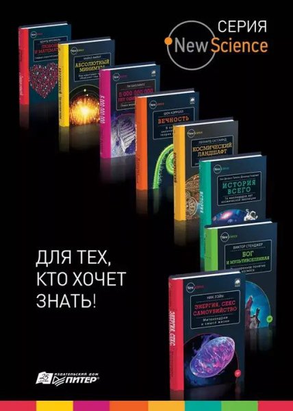 Серия "New Science" (32 книги)