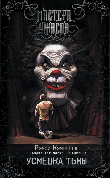 Kempbell Remsi Usmeshka tmyi