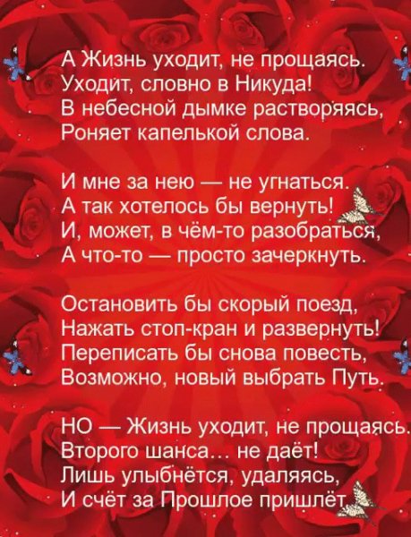 Жизнь уходит...
