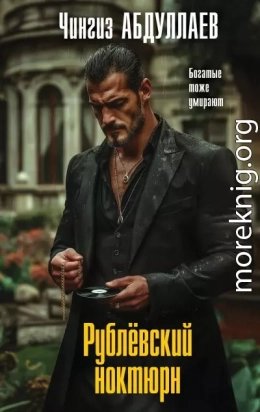 Рублевский ноктюрн