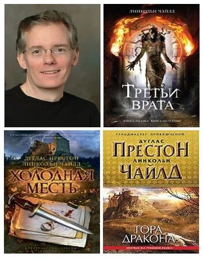 Линкольн Чайлд - Собрание сочинений (1994-2023) FB2