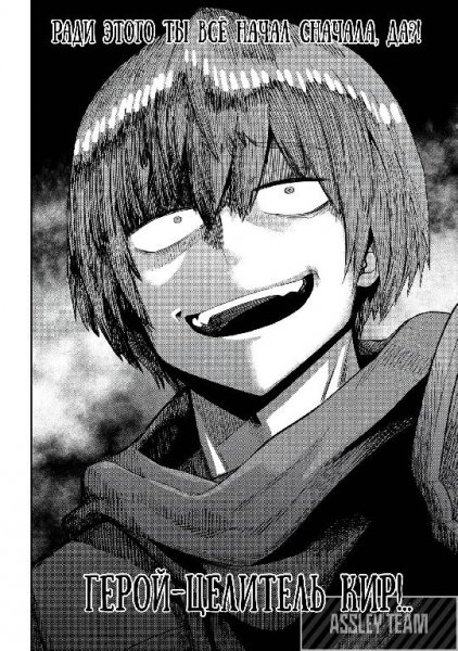 Kaifuku Jutsushi no Yarinaoshi v08 ch31.2