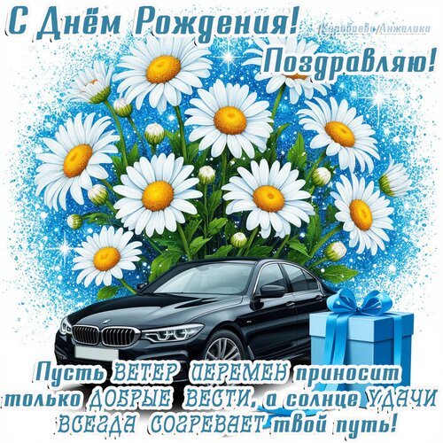 Открытка с днём рождения мужчине