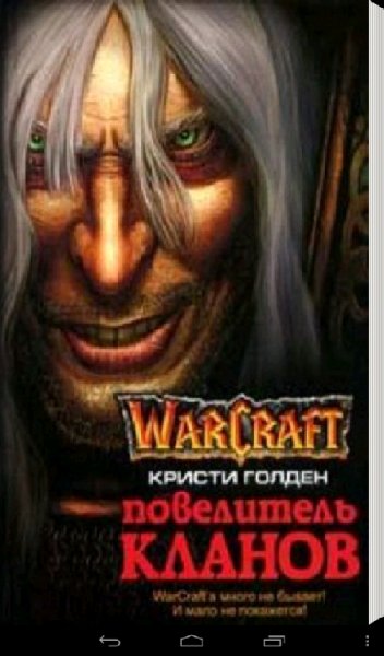 warcraft