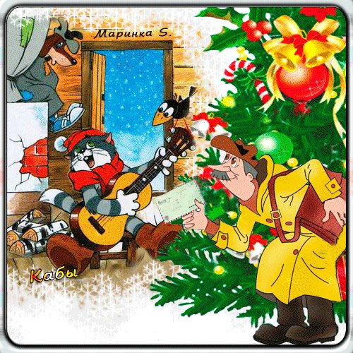 ТРОЕ ИЗ ПРОСТОКВАШИНО