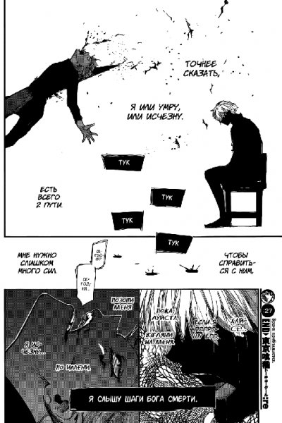 Токийский Гуль. Перерождение 27 [RUS]