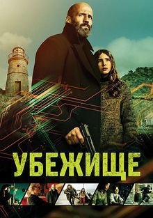 Ubezhische-2026 182615 0