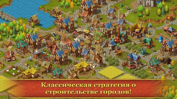 Townsmen Premium (обновлено до v 1.7.0 )