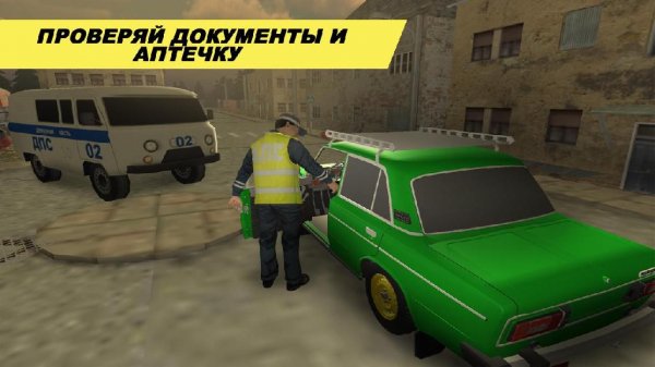 Симулятор Московского Гаишника v 1.0