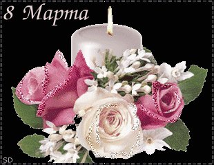 С8марта39