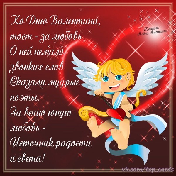Валентинка