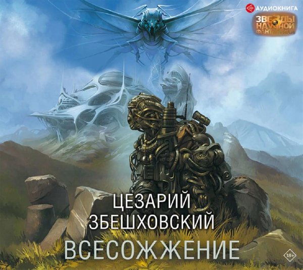 2.Збешховский.Всесожжение