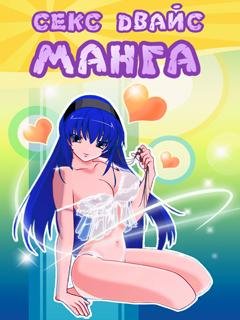 sex twice manga ru sonyericsson k790 240
