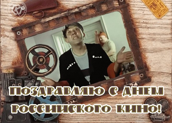 Анимированная открытка с днем российского