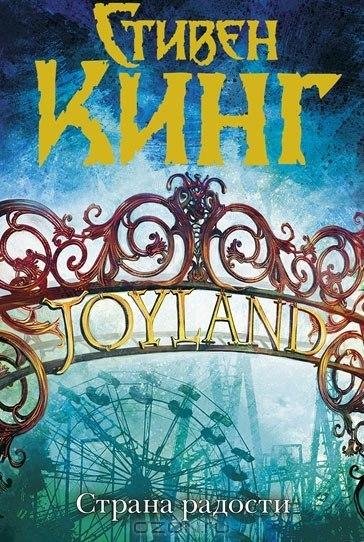 Страна радости