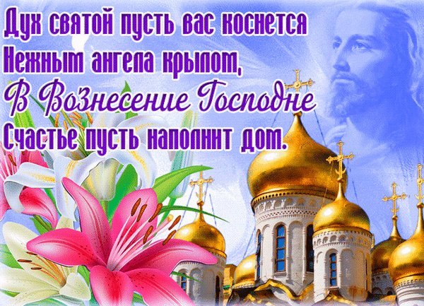 Анимированная открытка вoзнeceниe гocпoднe