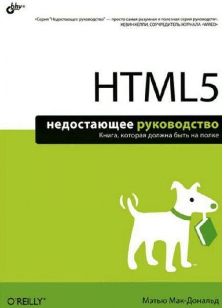 HTML5themissingmanualcopy