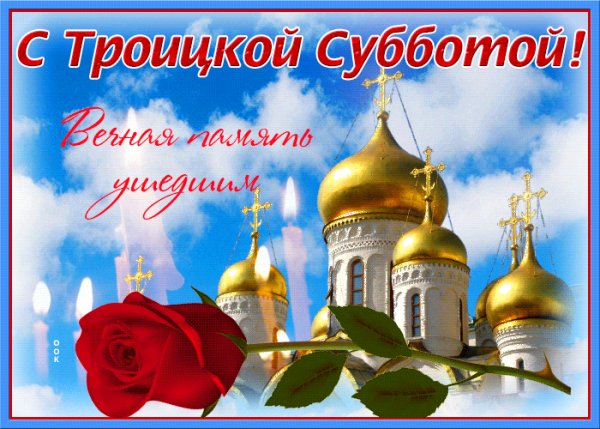 троиц суб