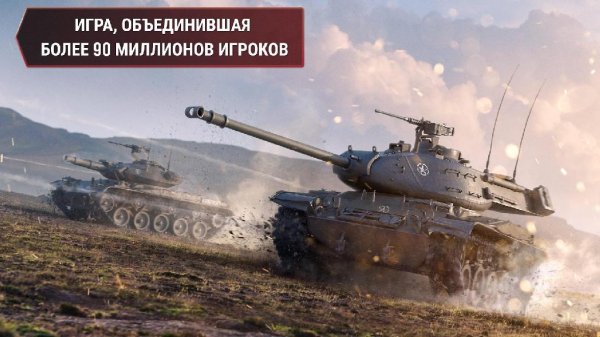 World of Tanks Blitz v.4.1.0.428