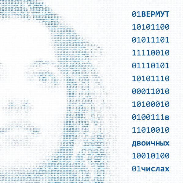 Вермут - Сон