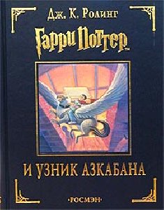 3GarriPotterIUznikAzkabana