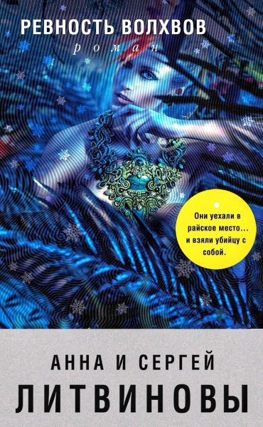 Ревность волхвов