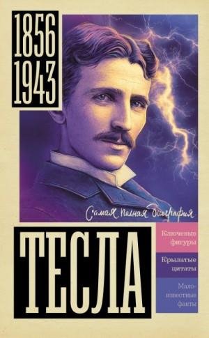 Станкович Марко Тесла (2023)