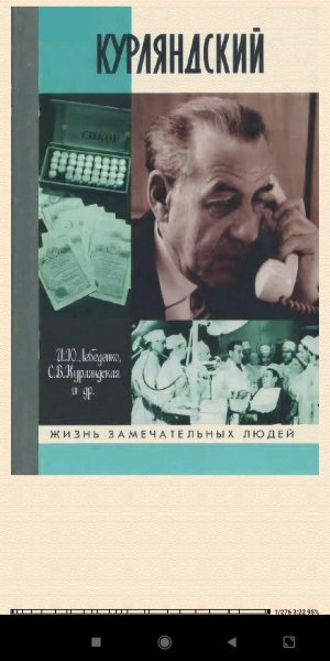 С.Курляндская. Курляндский 191e9f 688327