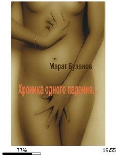 М.Буланов-Хроника одного падения bid2098