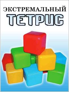 (Rus) Extreme Puzzle Blox 240 320