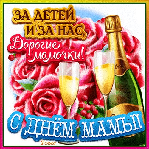Анимированная открытка с днем мамы