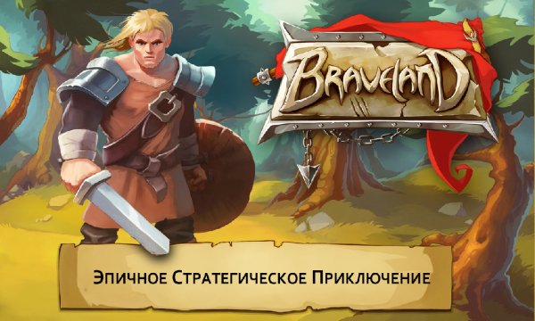 Braveland v.1.0.1