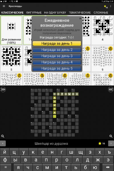 Кроссворды.на.Русском.v.1.10.5.b.62.MultiPatch