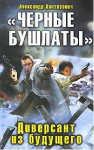 Kontorovich Aleksandr - Chernyij bushlat