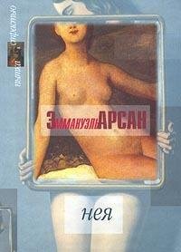 Э.Арсан - Ванесса