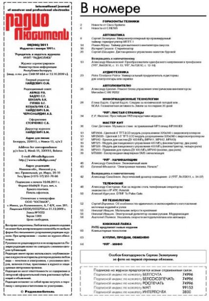 РадиоЛюбитель 2011 08