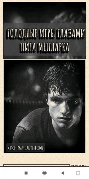 M.Hutcherson. Голодные Игры г (SI) 794011 original 74788