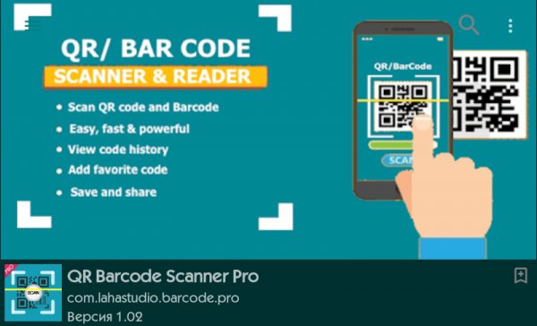 QR-сканер Pro 1.02