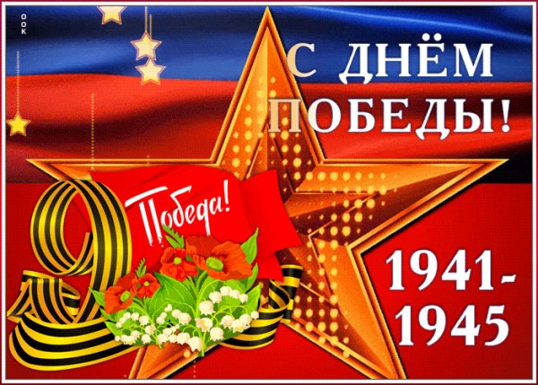 9 мая