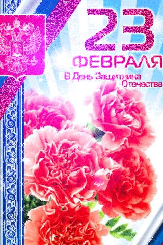 C 23 февраля1227314