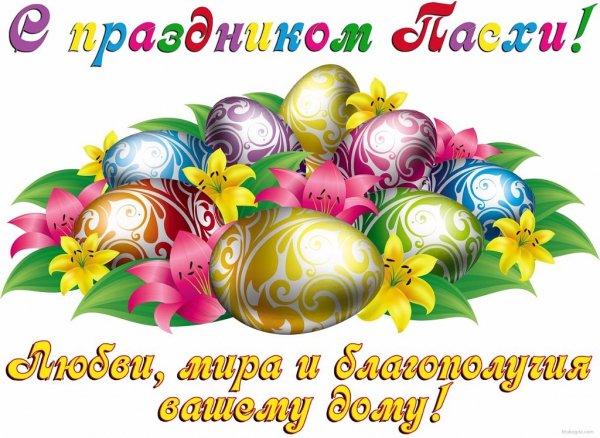 пасха