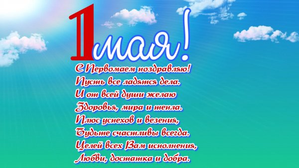 1мая