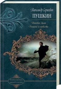 ПИКОВАЯ ДАМА