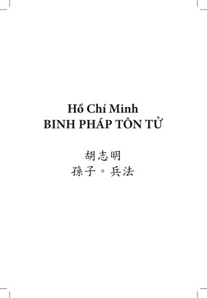 Хо Законы войны Сунь-цзы