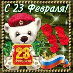 23февраля