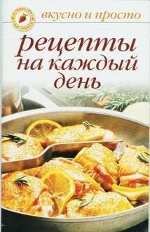 Recepty na kazhdyj denb