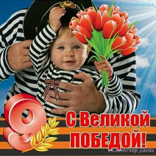9 мая