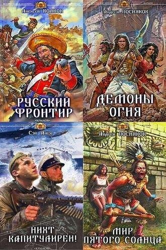 Книжная серия - Историческая авантюра
